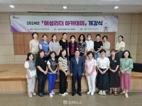 김해시여성센터 여성리더 아카데미 개강