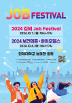 김해 잡페스티벌, 7~8일 인제대 늘빛관 일원서 개최