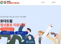 김해시, 2025년 모다드림 청년통장 지원사업 대상자 모집