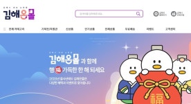 김해시 온라인 쇼핑몰 김해온몰 누적매출액 26억 돌파