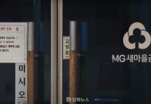 김해지역 10개 새마을금고 중 5곳 이사장 교체