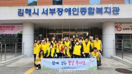 김해시서부장애인종합복지관, 함께 걷는 꽃길 봉사단 발대식