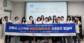 제1기 김해시 도시재생 해피업(UP)숏폼 서포터즈 발대식 개최