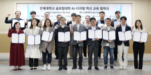 인제대-지역 17개 기관·기업, AI·SW 교육 생태계 구축 맞손