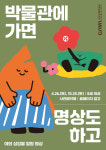 국립김해박물관, 박물관에 가면 명상도 하고 개최