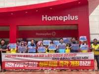 홈플러스 사태 김해 공대위 국회, MBK 김병주 청문회 즉각 개최하라