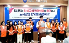 공공연대노조 김해시는 체육회-노조 단체교섭 방해말라