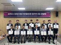 김해시 창업지원기관협의체 출범
