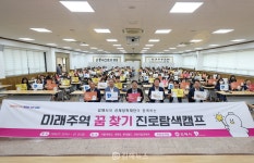 김해 한림중 미래주역 꿈 찾기 진로탐색 캠프 발대식