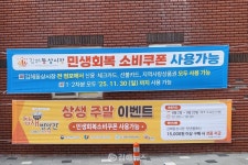 소비쿠폰 사용은 전통시장에서...김해 동상·삼방시장, 고객 유치 이벤트