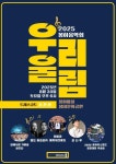 노무현재단, 제16회 봉하음악회 오는 30일 개최