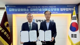 김해상의-김해한솔재활요양병원, 지역기업 의료서비스 지원 업무협약