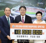 대동할매국수, 김해시미래인재장학재단에 1천만원 기탁