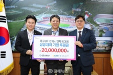 NH농협 김해시지부, 김해시민체육대회 후원금 2000만원 기탁