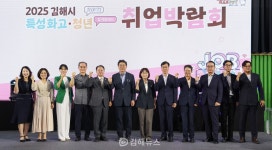 2025 김해시 특성화고-청년 취업박람회 개최