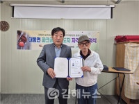 대동면, 파크골프 지도자 자격증 수여식 개최