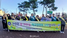 새학기 등하굣길은 즐겁고 안전하게