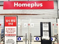 임시휴업이라더니...홈플러스 김해점 결국 폐점