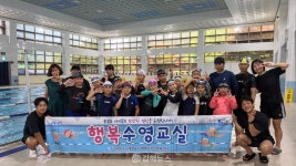 해동이국민체육센터, 지역아동 대상 행복 수영교실 성료
