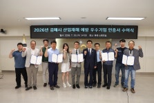 김해시, 산재 예방 우수기업 대명산업기술 등 5개사 선정