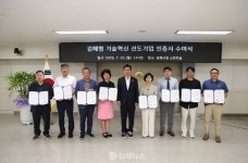 그린백스·경원특장 등 8개사, 김해형 기술혁신 선도기업 선정