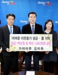 가야마루, 성금ㆍ쌀 김해시에 기탁