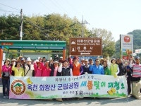 창녕읍 옥천마을, 화왕산군립공원 대청소