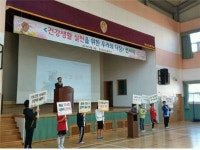 옥포초, 건강생활 실천을 위한 우리의 다짐