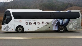 시티투어버스로 김해 즐겨요