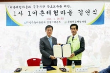 농어촌공사, 어촌체험마을 활성화 지원