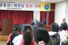 꿈과 희망 품고 열심히 공부하세요