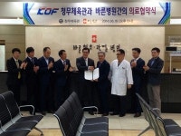 진주 바른병원ㆍ청무체육관, 업무 협약