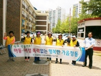 성산구 가음정동, 아이 지키기 십계명 캠페인