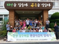청정지역 환경 우리 손으로 지키죠