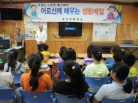 봉수초, 어르신에게 배우는 생활예절 교육