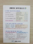 의창구 봉림동, 생활정보 안내문 배부