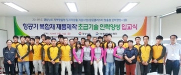 경남TP 항공기 복합재 제품제작 2차 교육