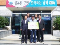 남해 향토장학금 기탁 동참