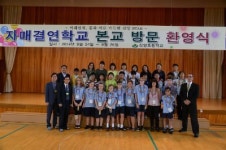 신양초, 뉴질랜드 마리나 뷰 스쿨과 자매결연