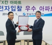 창원 STX칸, 전자입찰 우수 아파트 선정