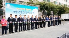 민간주택 첫 태양광 발전소 설치