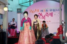 제3회 부림시장 한복축제 성황