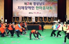 경남지체장애인협, 하동서 한마음대회