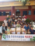 밀양삼문동 주민자치위, 캄보디아 봉사