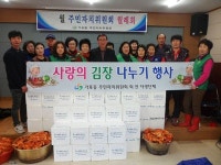 가포동 자생단체, 사랑의 김장나누기