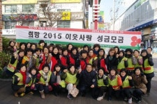 성산구, 희망 2015 성산나눔 캠페인
