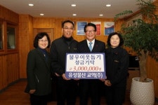 유성물산교역(주), 이웃돕기 성금 기탁