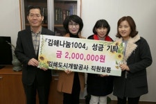 김해도시개발공사 1004기금 기탁
