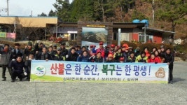 고성 상리면, 산불예방 캠페인