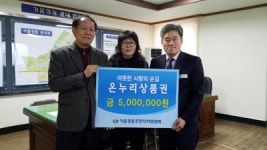창원 가음정동 주민자치위, 상품권 기부